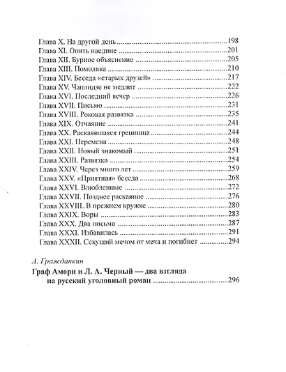 Сонька – Золотая Ручка - фото 3