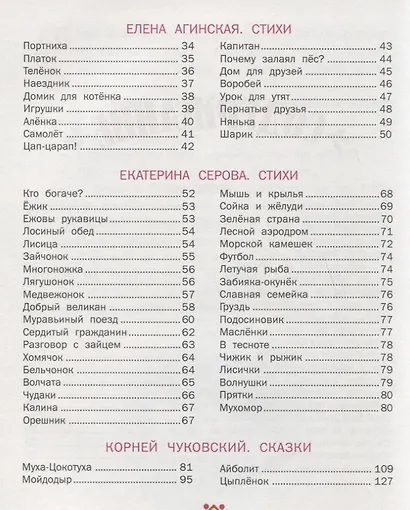 Чудо-книга для малышей - фото 3