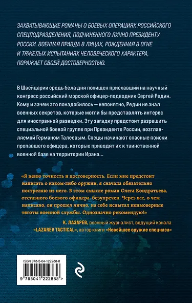 Удар невидимки - фото 2