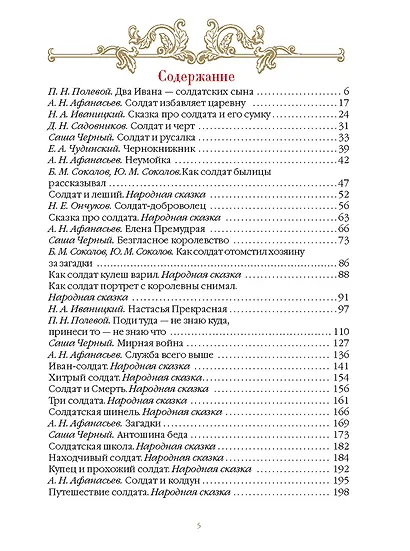 Сказки о русском солдате - фото 3