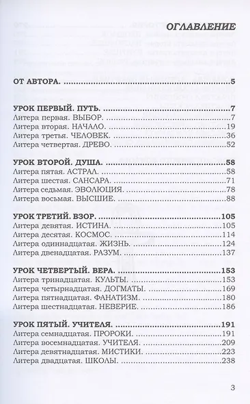 Азбука начинающего эзотерика - фото 2