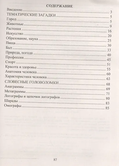 Русский язык. 1-4 классы. Занимательные материалы. ФГОС - фото 2