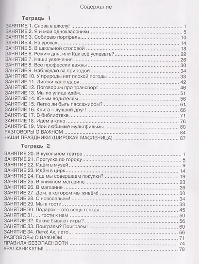 Ступеньки в большой мир. Реальная жизнь. Формирование функциональной грамотности. Рабочая тетрадь. 2 класс. В 2 частях. Часть 1 - фото 2