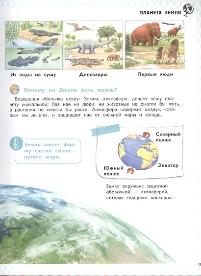 Энциклопедия для дошкольников с веселым енотом - фото 4