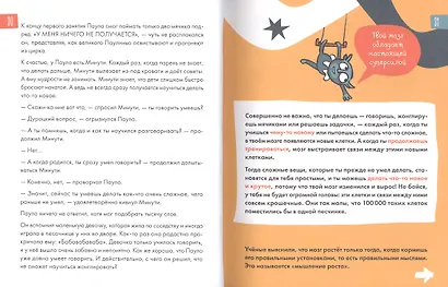 6 минут для детей: Первый мотивационный ежедневник ребенка (специальное издание) - фото 6