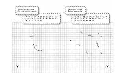 Графические диктанты. Загадки обо всем на свете - фото 3