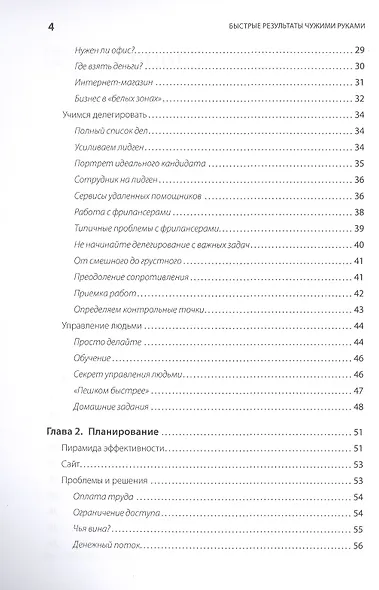 Быстрые результаты чужими руками: 3-недельный курс эффективного делегирования - фото 3
