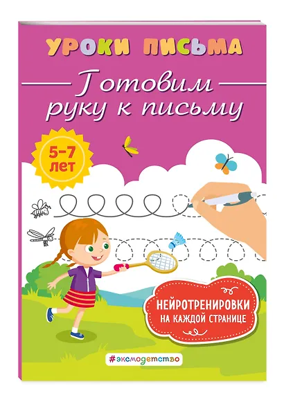 Готовим руку к письму - фото 3