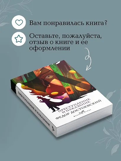 Преступление и наказание - фото 9