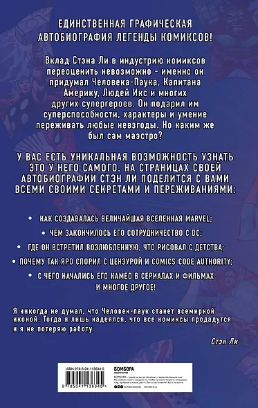 Стэн Ли. Графическая автобиография - фото 2