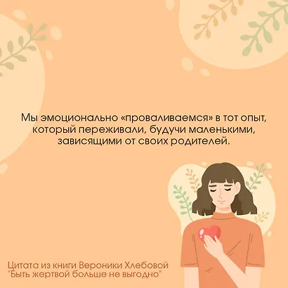 Быть жертвой больше не выгодно - фото 10