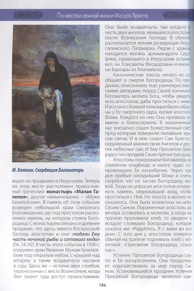 По местам земной жизни Иисуса Христа. Православный путеводитель по Святой Земле - фото 5