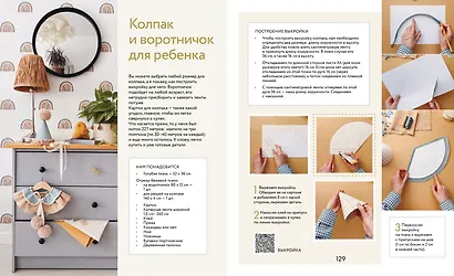 Возьми на ручки. Первая книга по рукоделию в формате сказки - фото 11