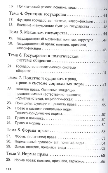Теория государства и права. (Карманное учебное пособие) - фото 4