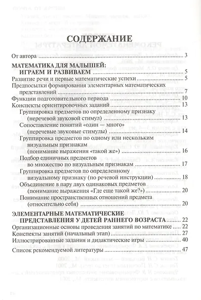 Развиваем математические представления у детей раннего возраста - фото 2