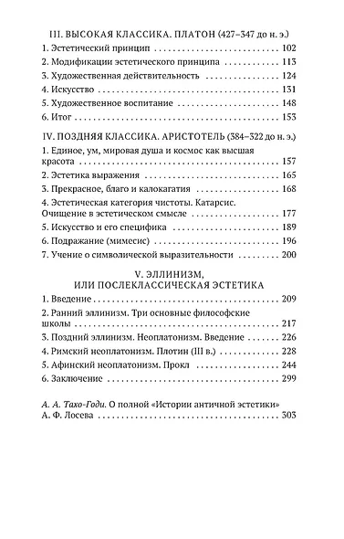 От Гомера до Прокла. История античной эстетики в кратком изложении - фото 4