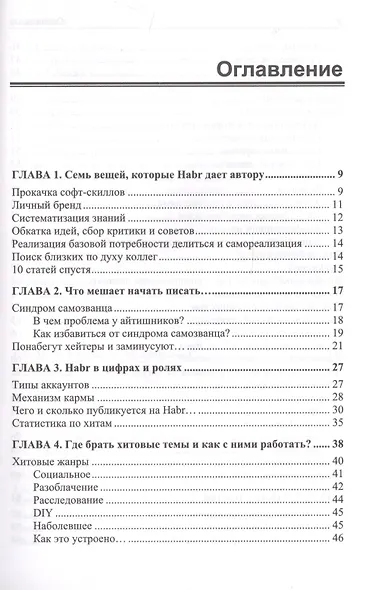 Хит на Хабр - фото 2