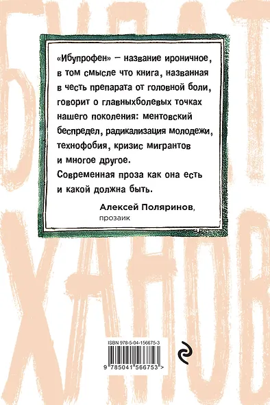 Ибупрофен - фото 2
