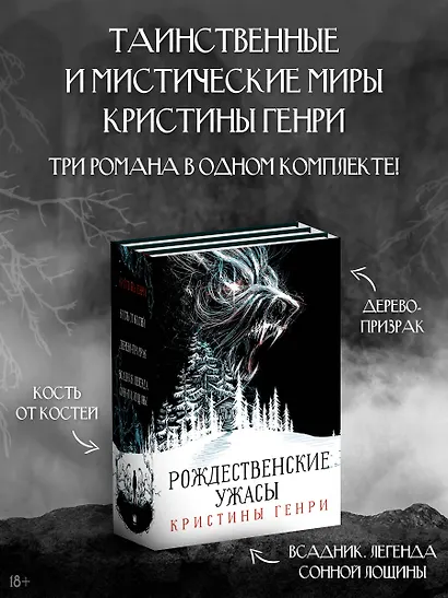 Комплект из 3-х книг. "Рождественские ужасы Кристины Генри" - фото 3