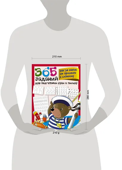 365 заданий для подготовки руки к письму. Шаг за шагом: от простого к сложному - фото 3