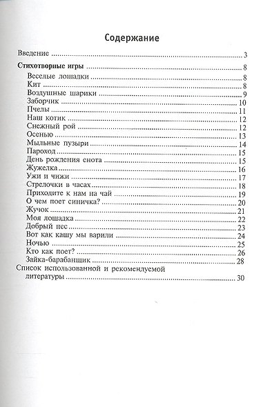 Веселые лошадки. Стихотворные игры для детей 2—3 лет - фото 2