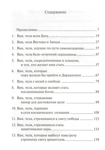 Эль Мория Чела и Путь Ключи к духовному совершенствованию… (УВВ) Профет - фото 2