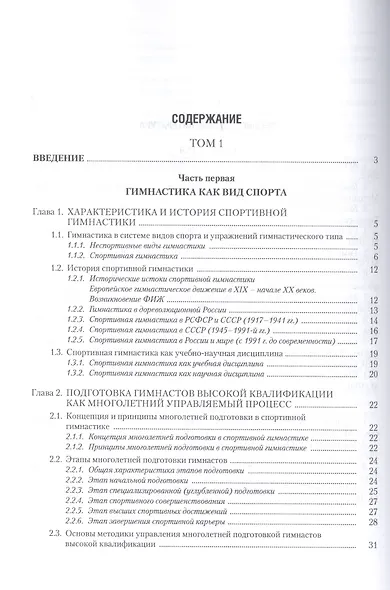 Теория и методика спортивной гимнастики. Учебник. Том 1 - фото 2