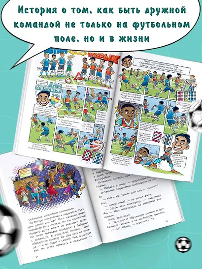 Академия футбола. Глупая травма - фото 5