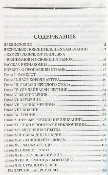 Янки из Коннектикута при дворе короля Артура - фото 2