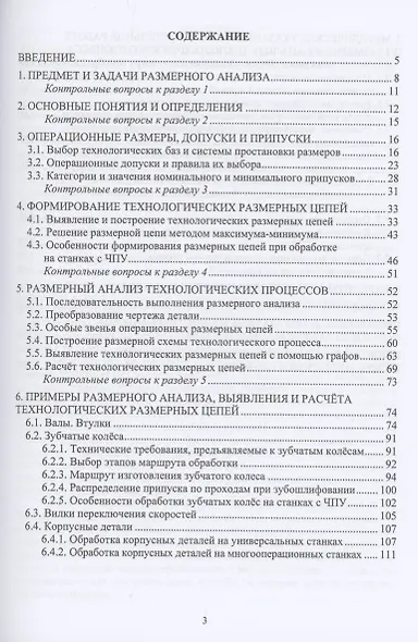 Размерный анализ технологических процессов механической обработки - фото 2