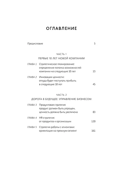 Рентабельность: операционная эффективность в ближайшие 10 лет - фото 9