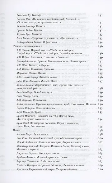 Собрание сочинений в шести томах. Т. 5: Переводы. О переводах и переводчиках - фото 4