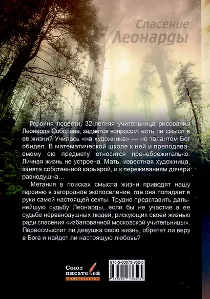 Спасение Леонарды - фото 2