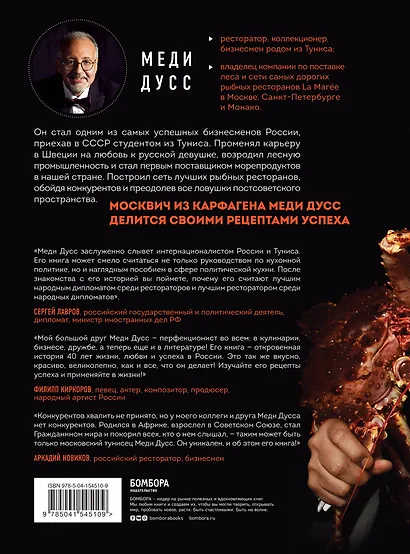 Немедийный магнат. История тунисского студента, ставшего русским олигархом - фото 2