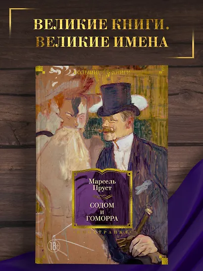Содом и Гоморра - фото 4