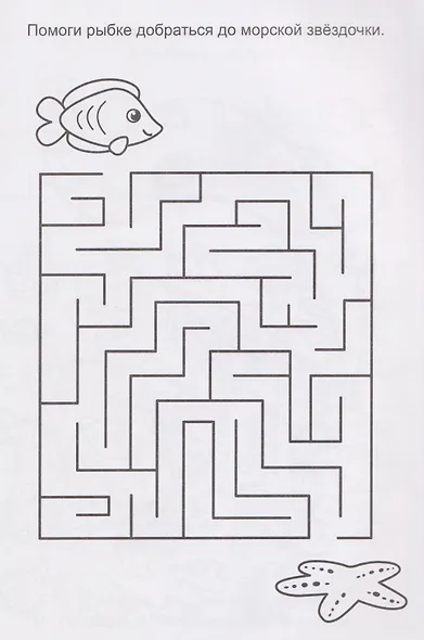 Подводный мир. Книга с заданиями - фото 4