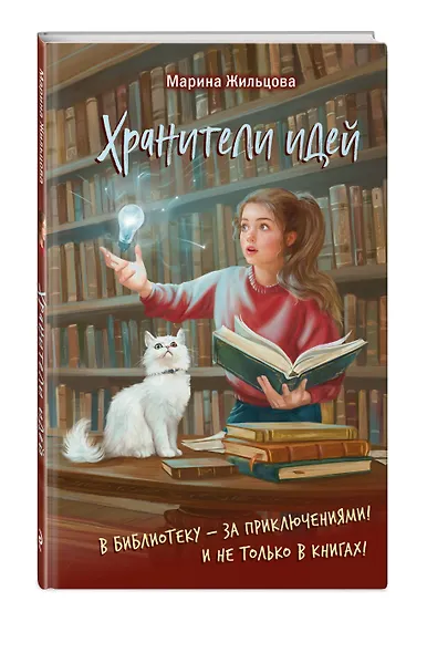 Хранители идей - фото 3