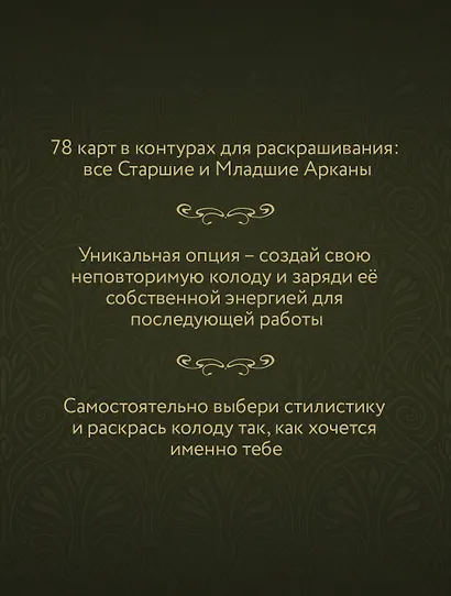 Ар-нуво Таро. Раскрась и вырежи колоду - фото 5