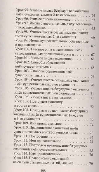 Русский язык. Литературное чтение. 3 класс. Все домашние работы. Начальная школа XXI века - фото 15