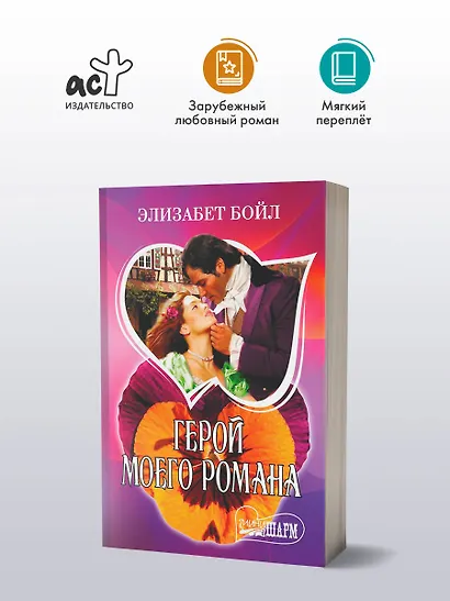 Герой моего романа - фото 3