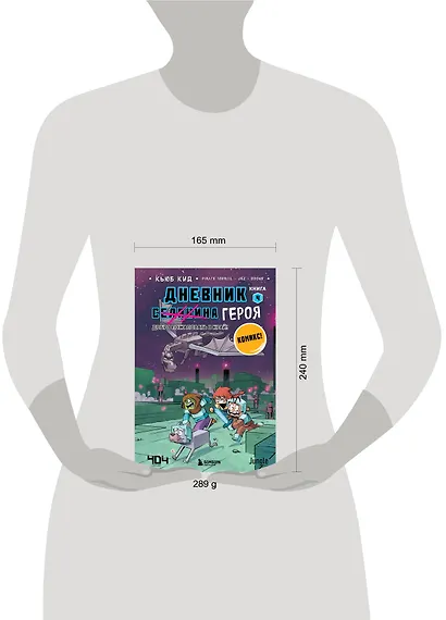 Дневник героя. Добро пожаловать в Край! Книга 4 - фото 4