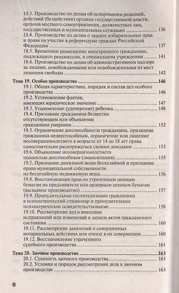 Гражданский процесс 7-е изд., пер. и доп. учебное пособие для спо и прикладного бакалавриата - фото 5
