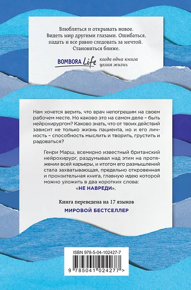 Не навреди. Истории о жизни, смерти и нейрохирургии - фото 2