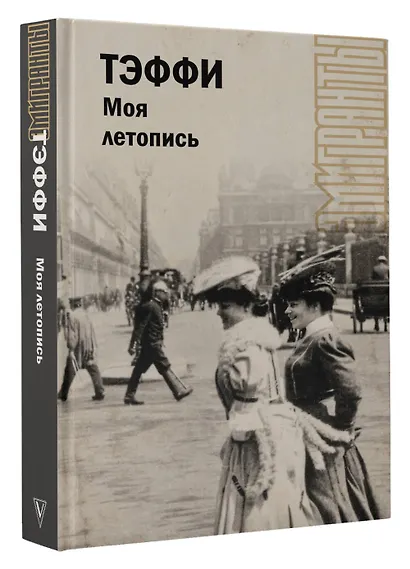 Моя летопись - фото 3