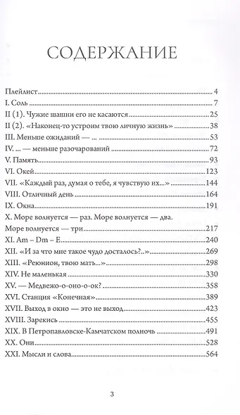 Соседи. Книга 1 - фото 3
