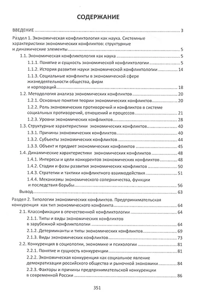 Экономическая конфликтология. Учебно-методическое пособие - фото 2