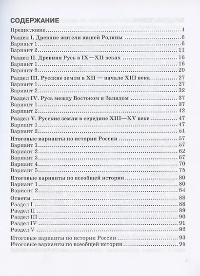 Текущий и итоговый контроль по курсу "История России с древнейших времен до начала XVI века". 6 класс. Контрольно-измерительные материалы - фото 2