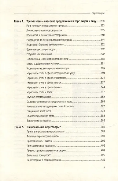Переговоры. Полный курс. Том 25 - фото 4