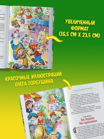 Приключения Незнайки и его друзей. Остров Незнайки - фото 4