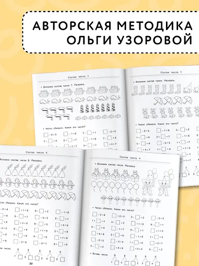 Математика. Супертренинг. 1 класс. Большая книга примеров и заданий по всем темам - фото 6